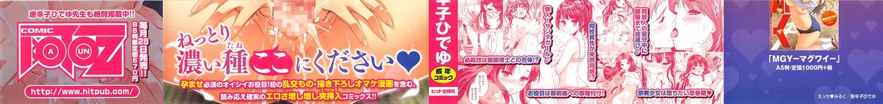 [唐辛子ひでゆ] えっち♥みるく [中国翻訳]