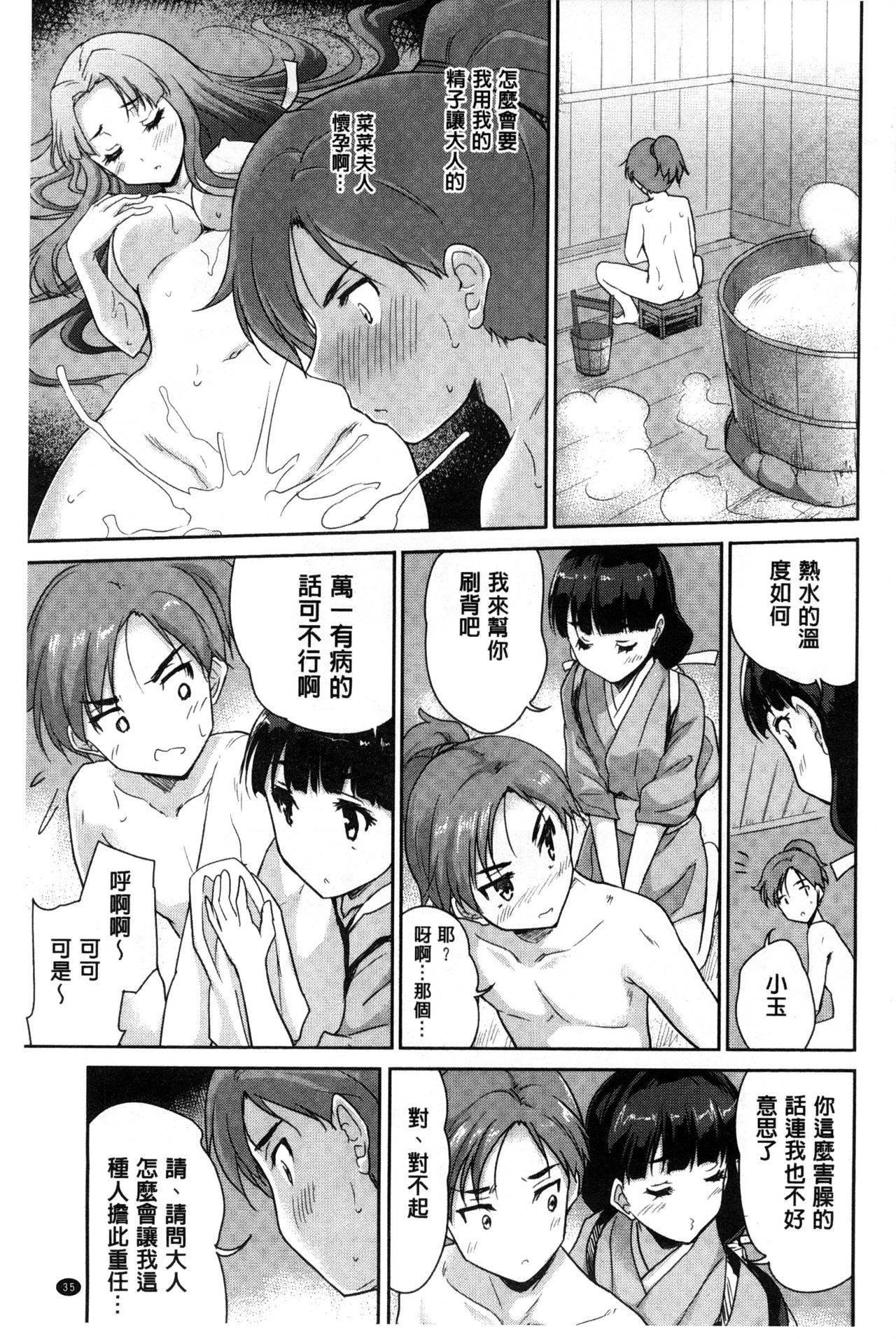 [唐辛子ひでゆ] えっち♥みるく [中国翻訳]