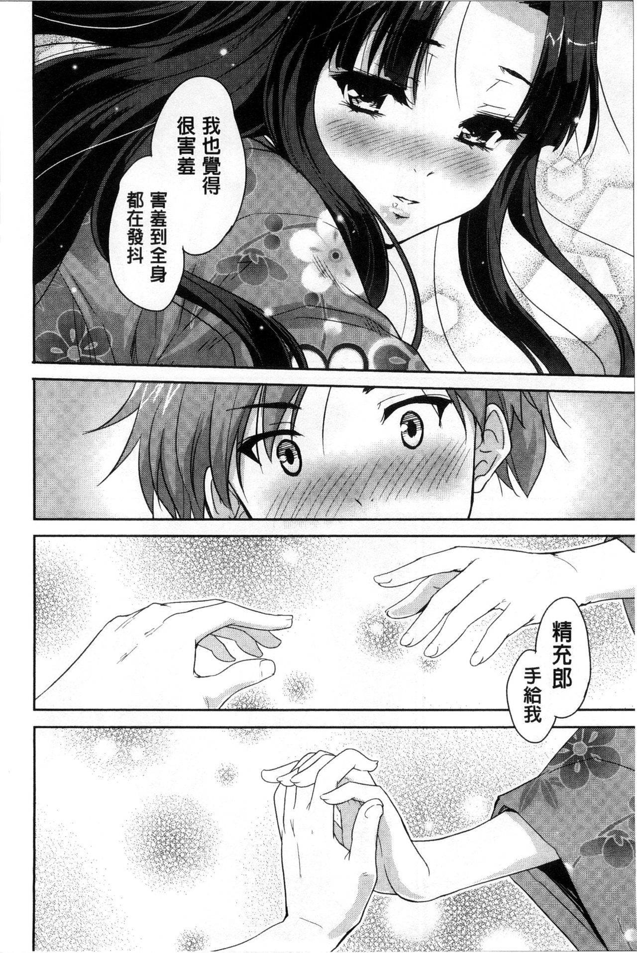 [唐辛子ひでゆ] えっち♥みるく [中国翻訳]