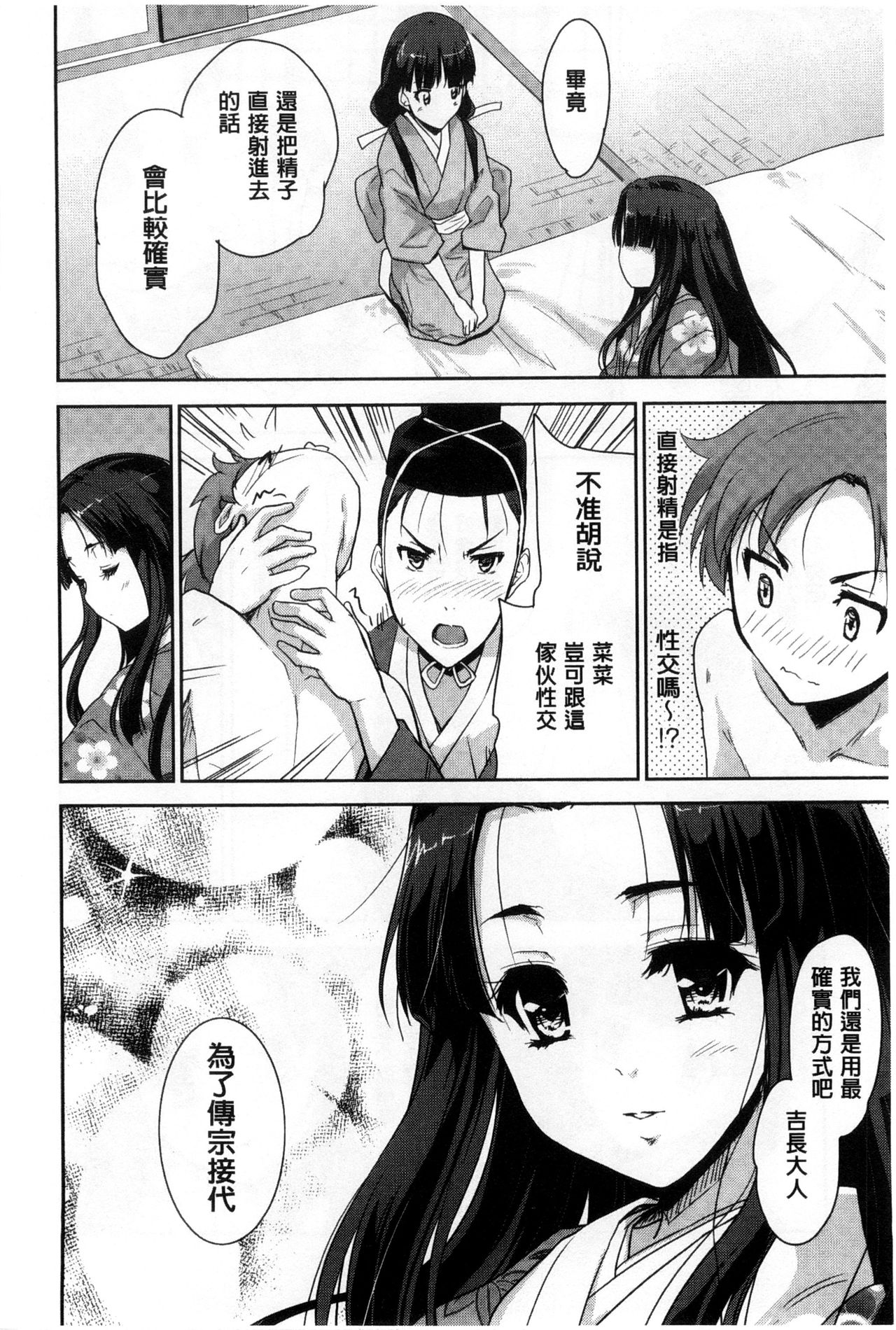 [唐辛子ひでゆ] えっち♥みるく [中国翻訳]