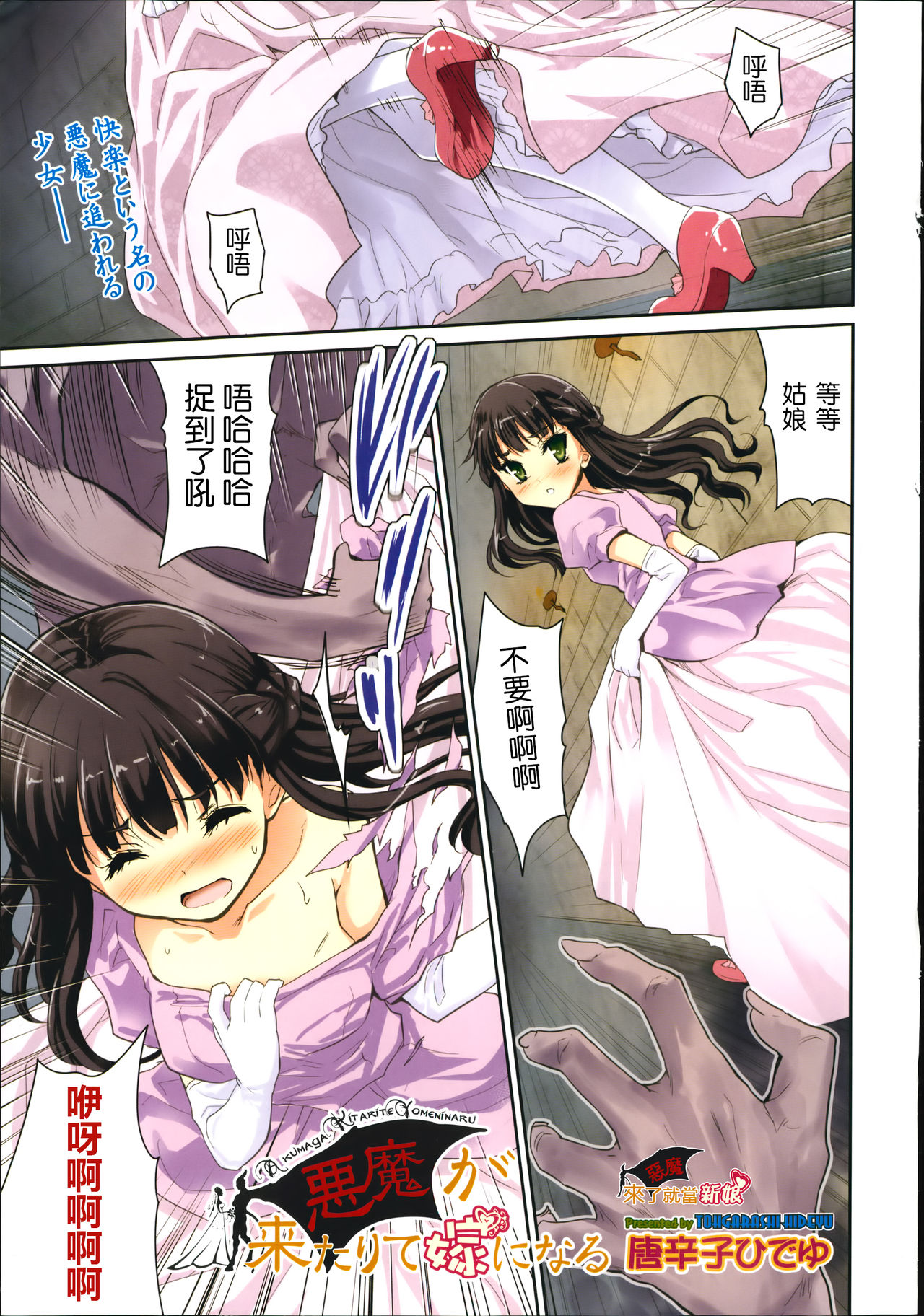 [唐辛子ひでゆ] えっち♥みるく [中国翻訳]