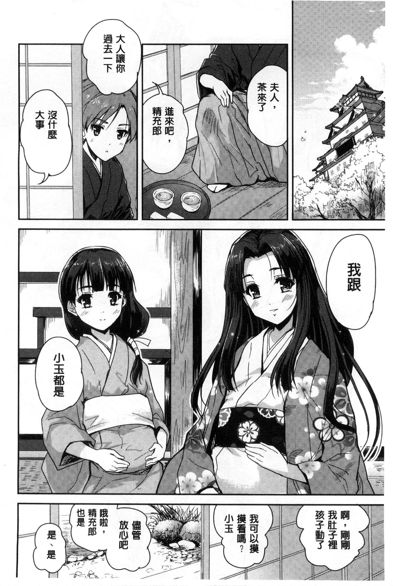 [唐辛子ひでゆ] えっち♥みるく [中国翻訳]