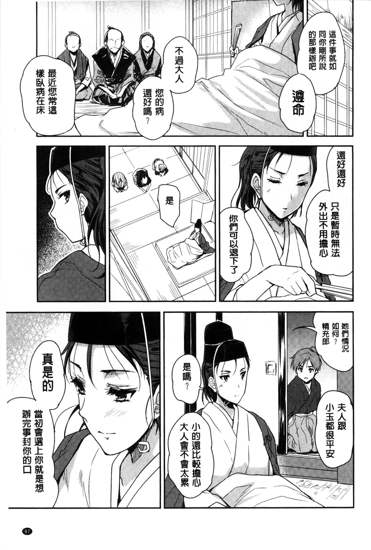 [唐辛子ひでゆ] えっち♥みるく [中国翻訳]