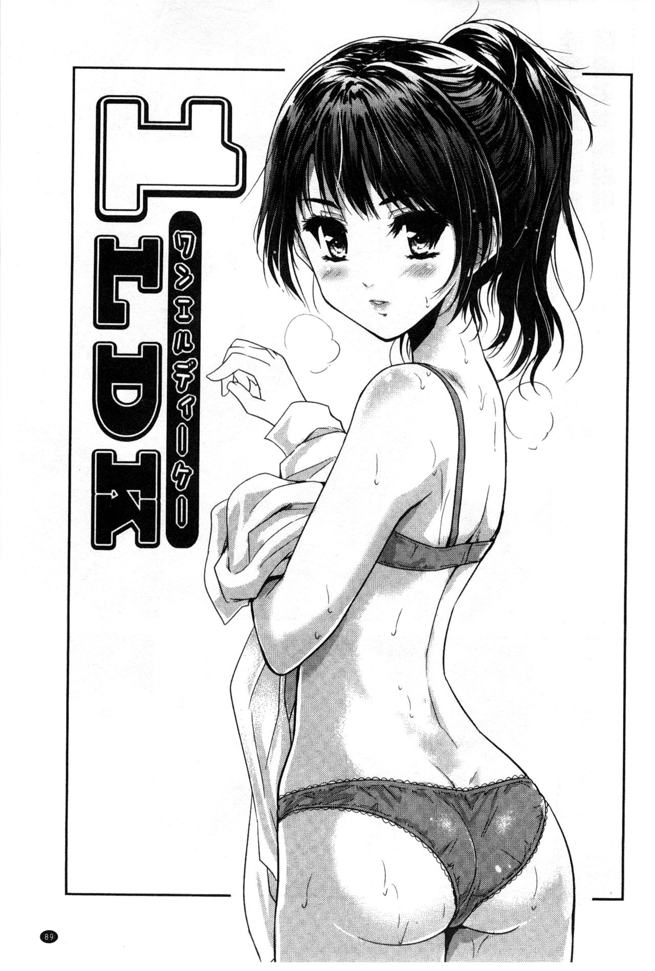 [唐辛子ひでゆ] えっち♥みるく [中国翻訳]
