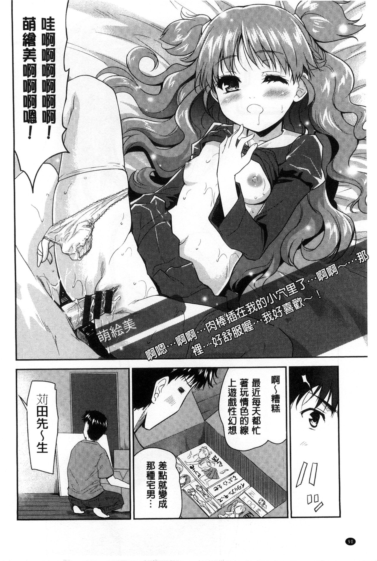 [唐辛子ひでゆ] えっち♥みるく [中国翻訳]