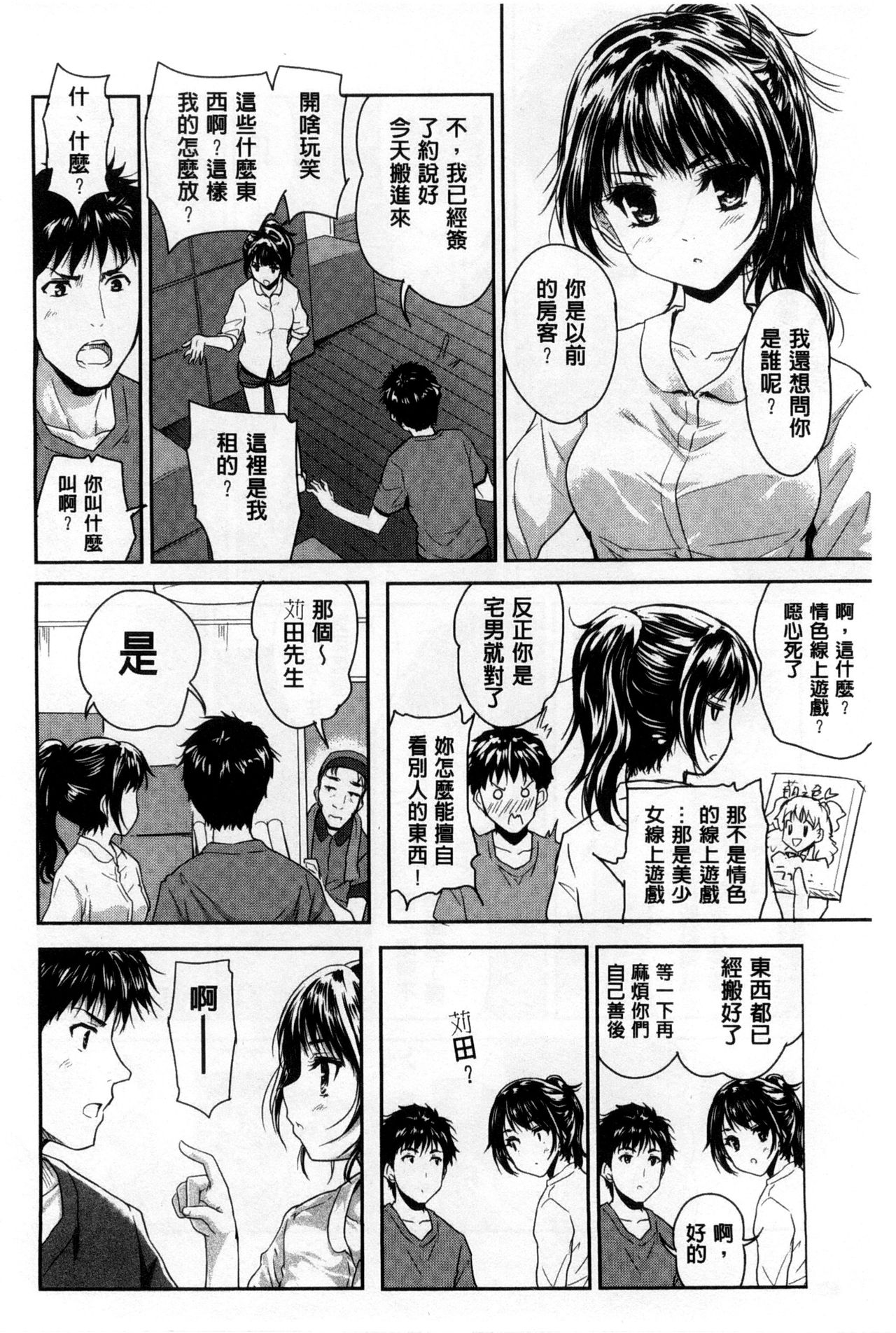 [唐辛子ひでゆ] えっち♥みるく [中国翻訳]