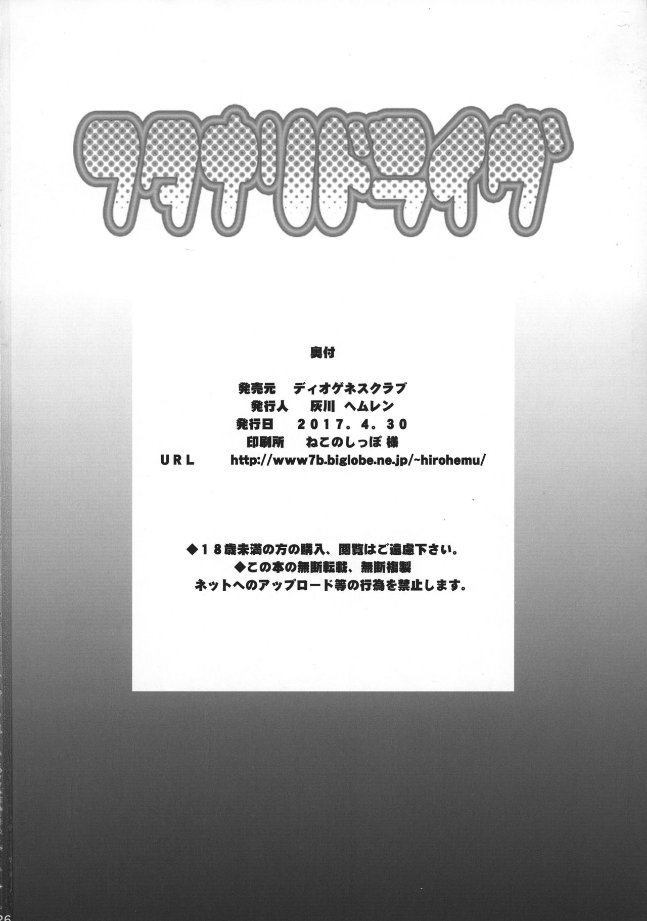 (COMIC1☆11) [ディオゲネスクラブ (灰川ヘムレン)] フタナリドライヴ (ヴァルキリードライヴ マーメイド) [中国翻訳]