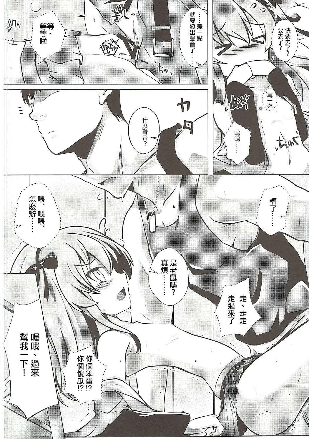 (ぱんっあ☆ふぉー！11) [さくらがーでん (しろすず)] 愛里寿ちゃんと秘密の行為室 (ガールズ&パンツァー) [中国翻訳]
