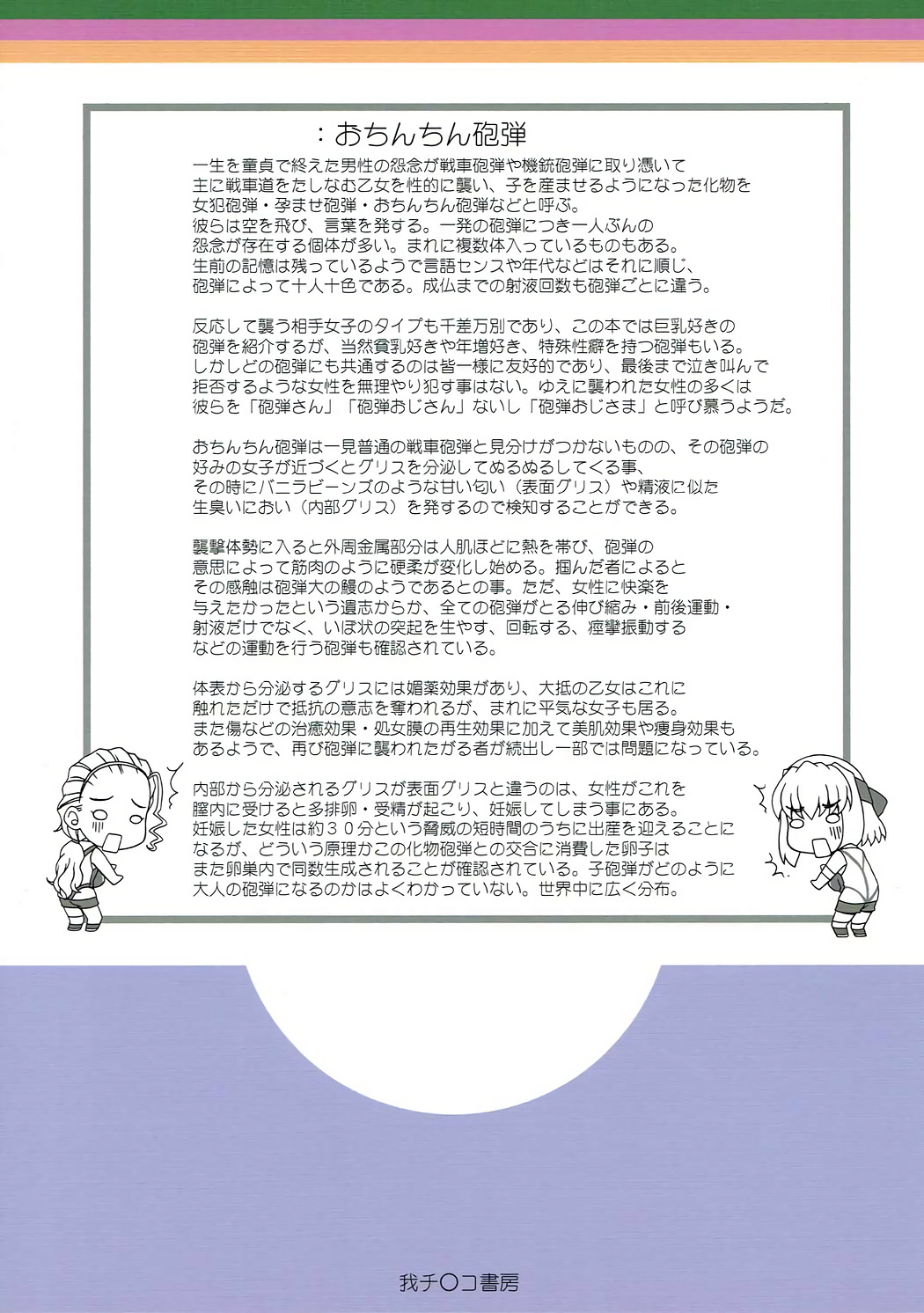 (C91) [我チ○コ書房 (孤蛮屋こばん)] 巨乳バレー部VSおち○ち○砲弾 (ガールズ&パンツァー)