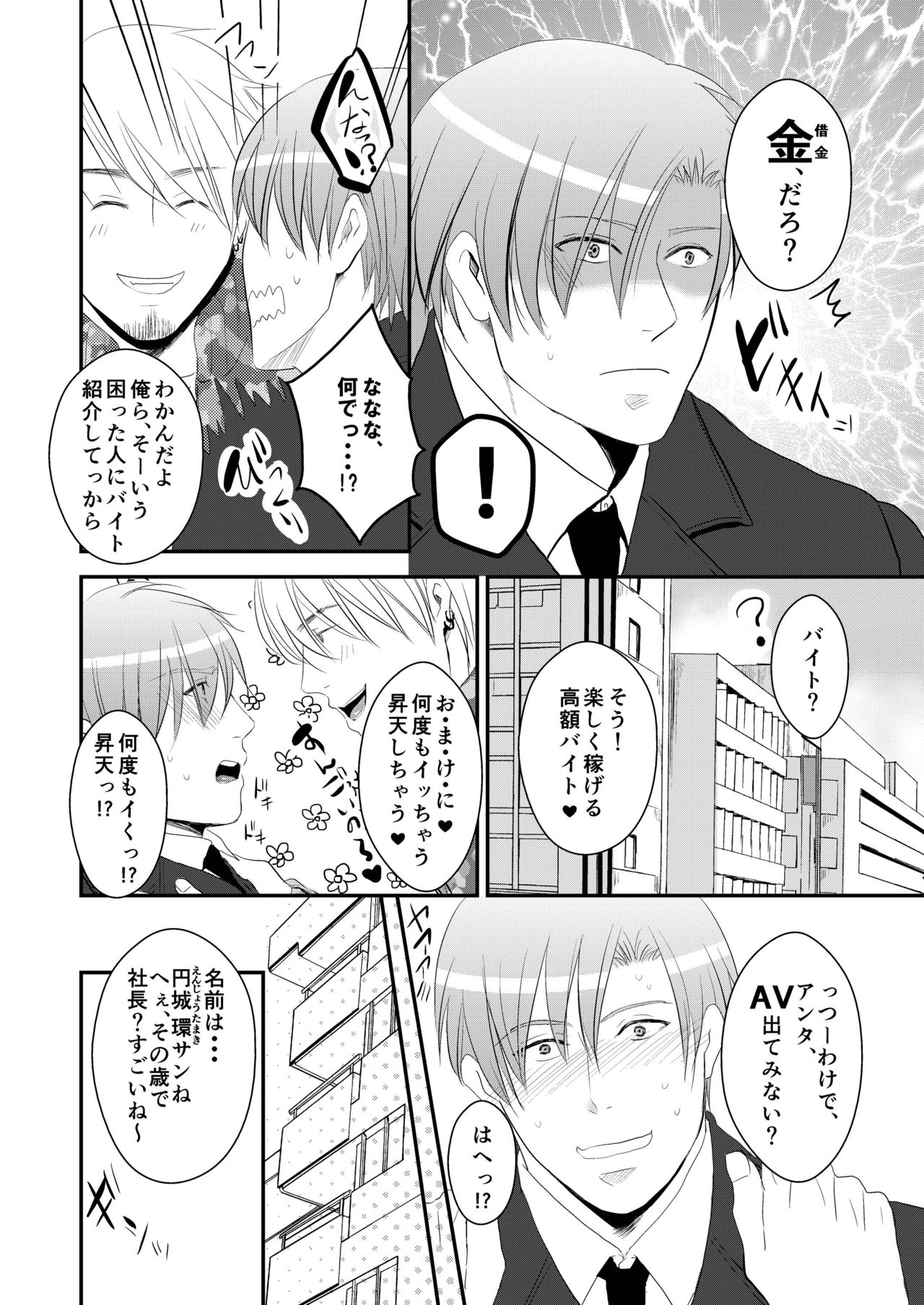 [年がら年中] 好奇心はノンケをコロス [DL版]