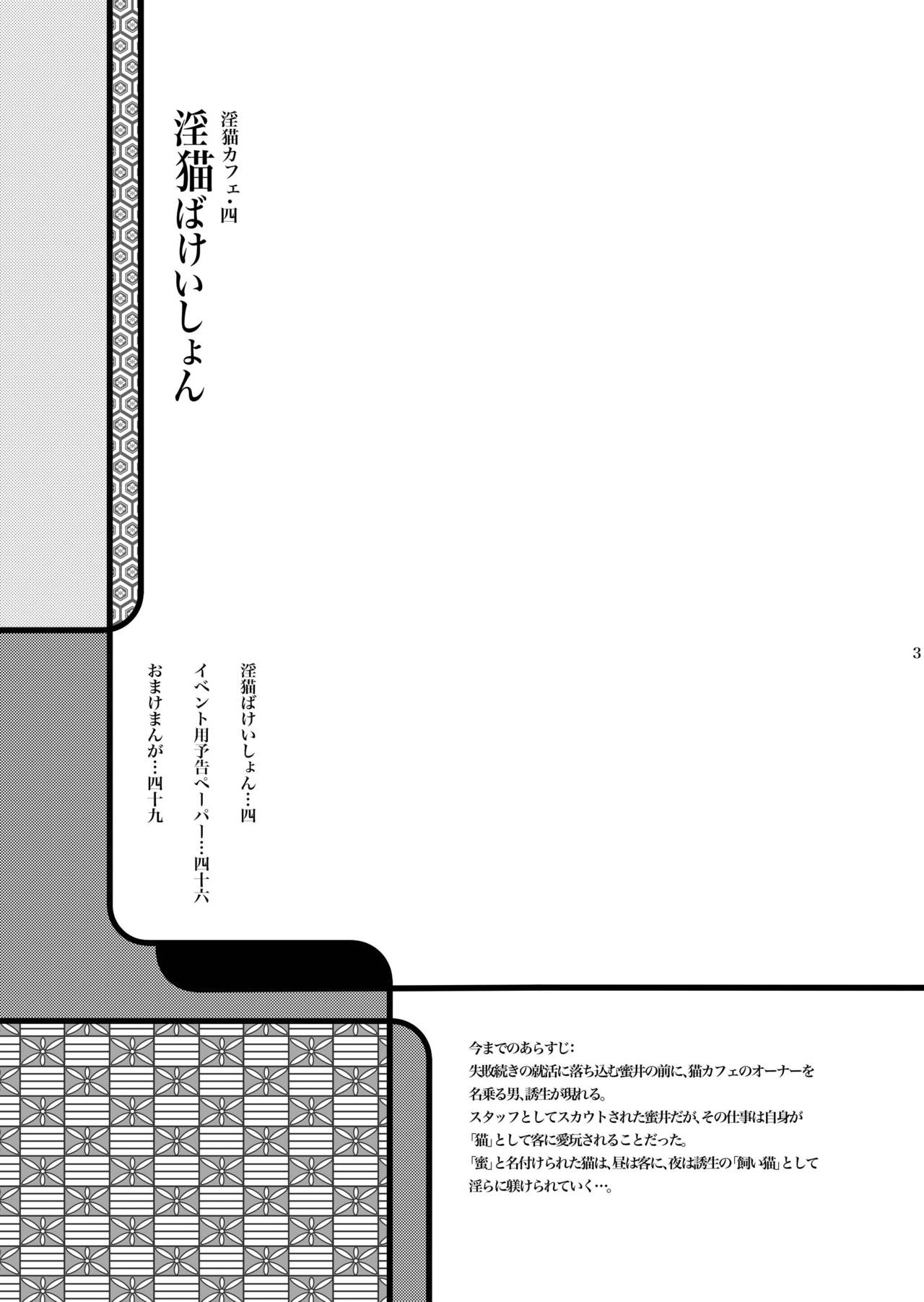 [+10 (楽田トリノ)] 淫猫カフェ四・淫猫ばけいしょん [DL版]