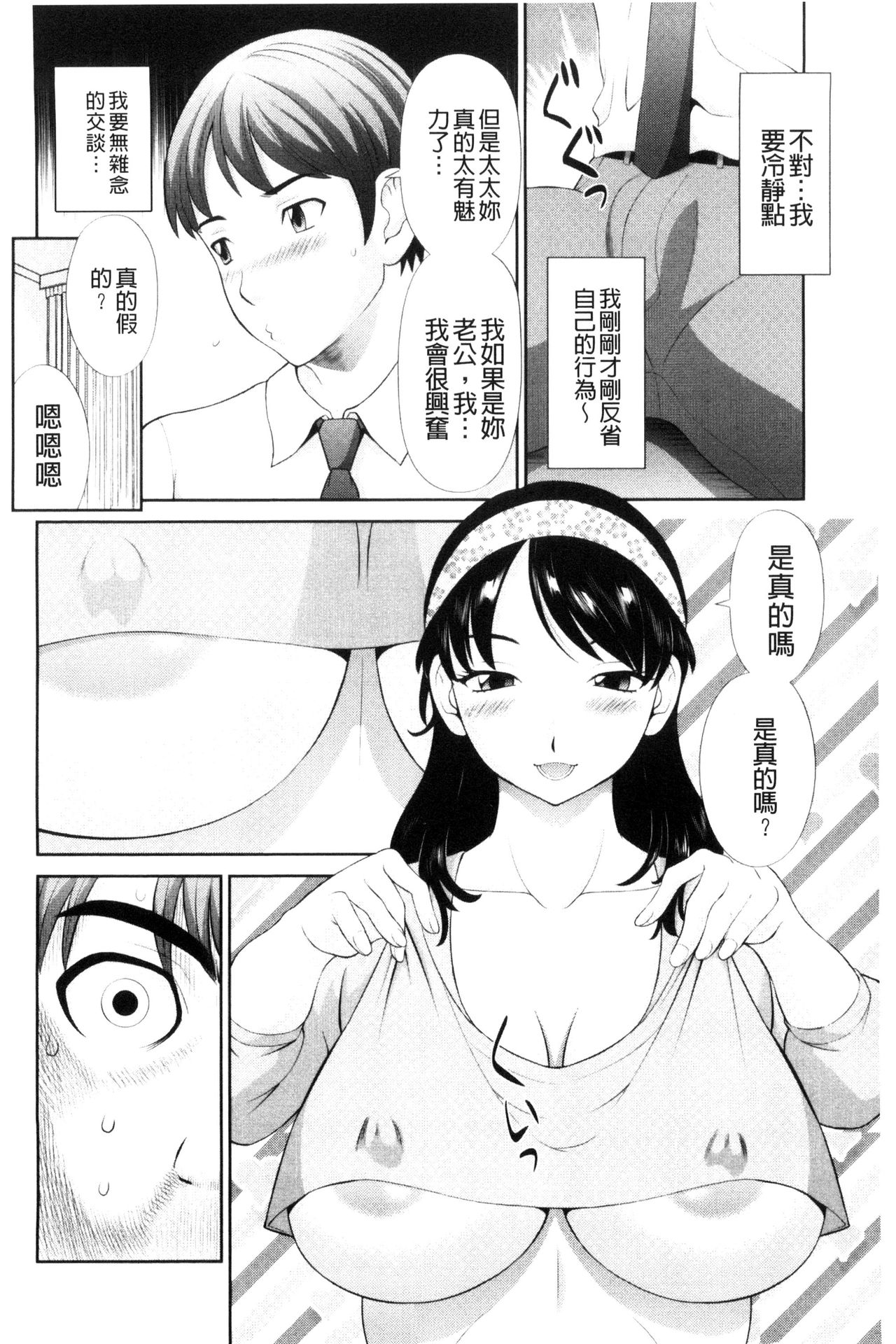 [かわもりみさき] 孕ませ！人妻調教師 [中国翻訳]