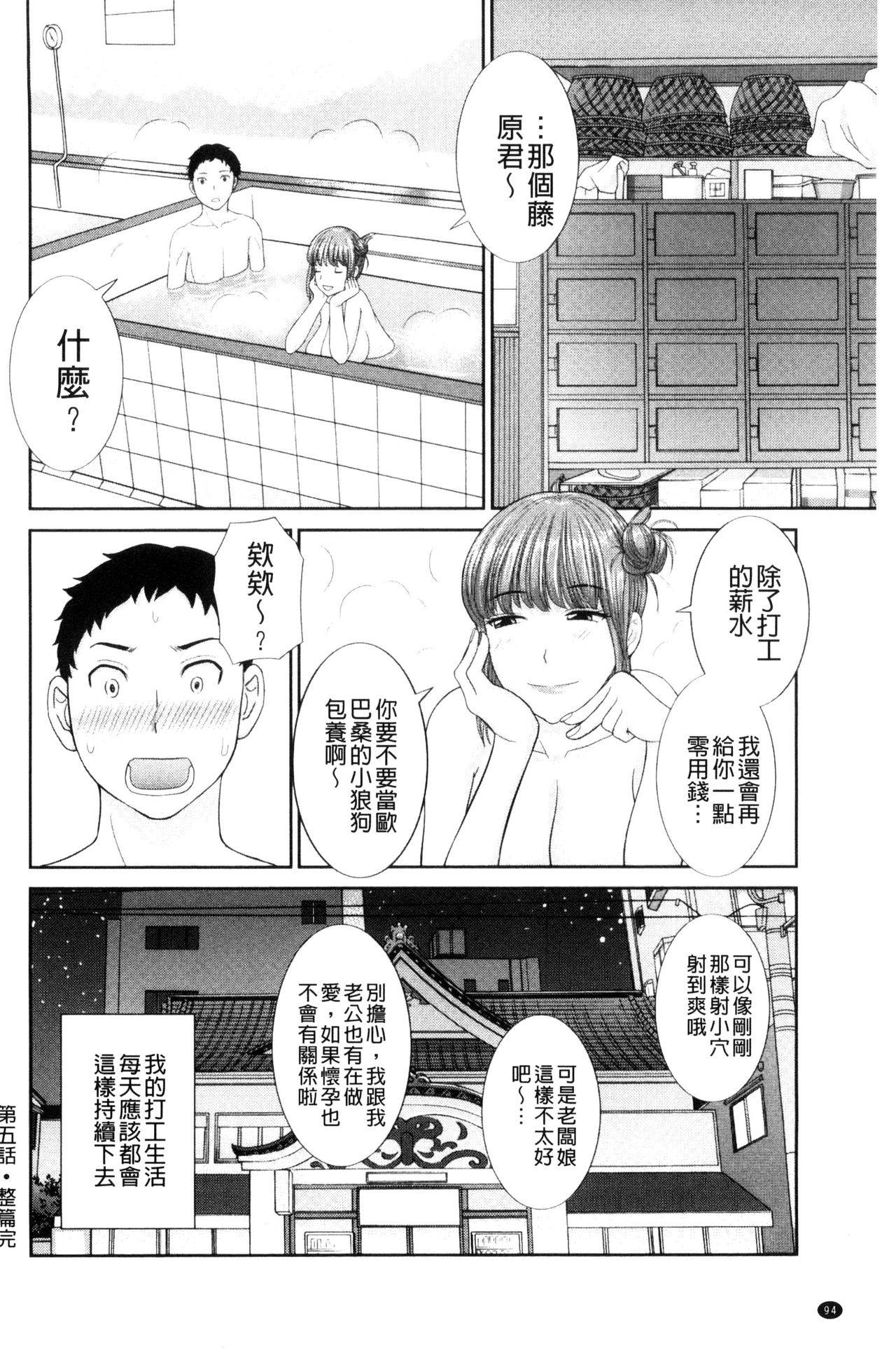 [かわもりみさき] 孕ませ！人妻調教師 [中国翻訳]