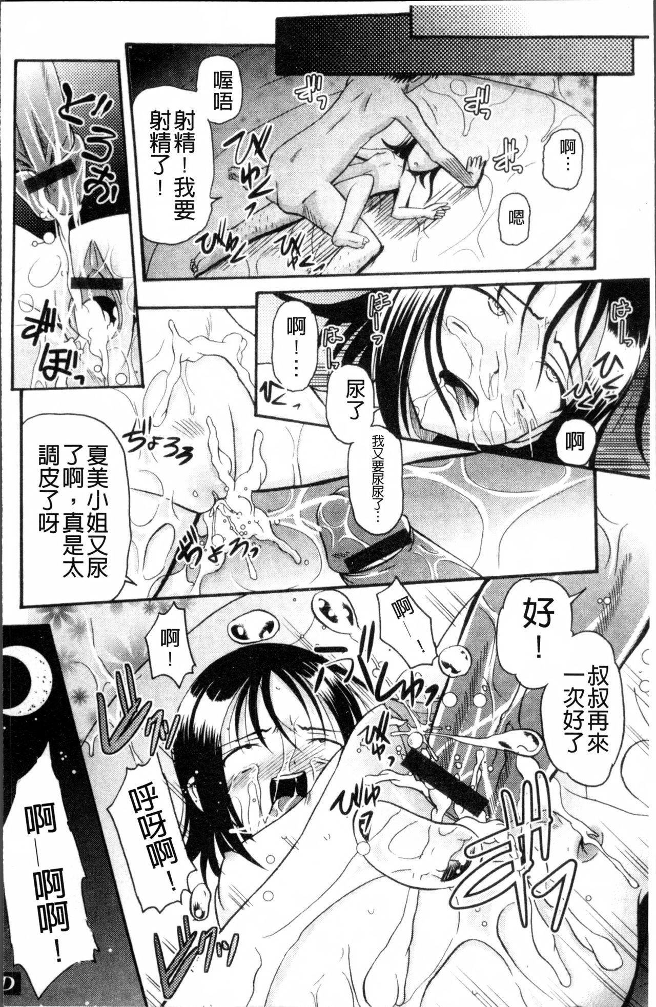 [九神杏仁] 愛玩ラブドール [中国翻訳]