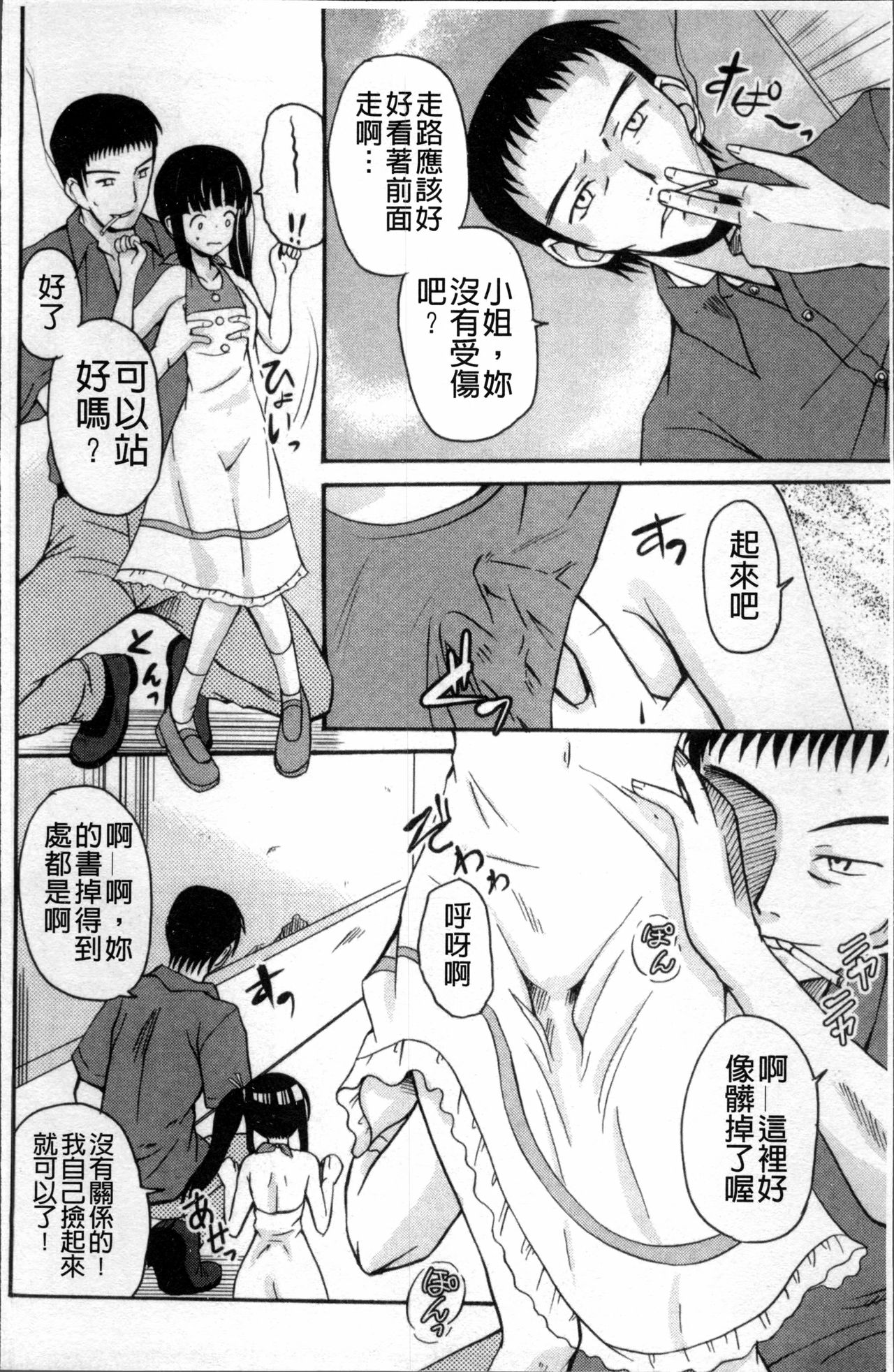 [九神杏仁] 愛玩ラブドール [中国翻訳]