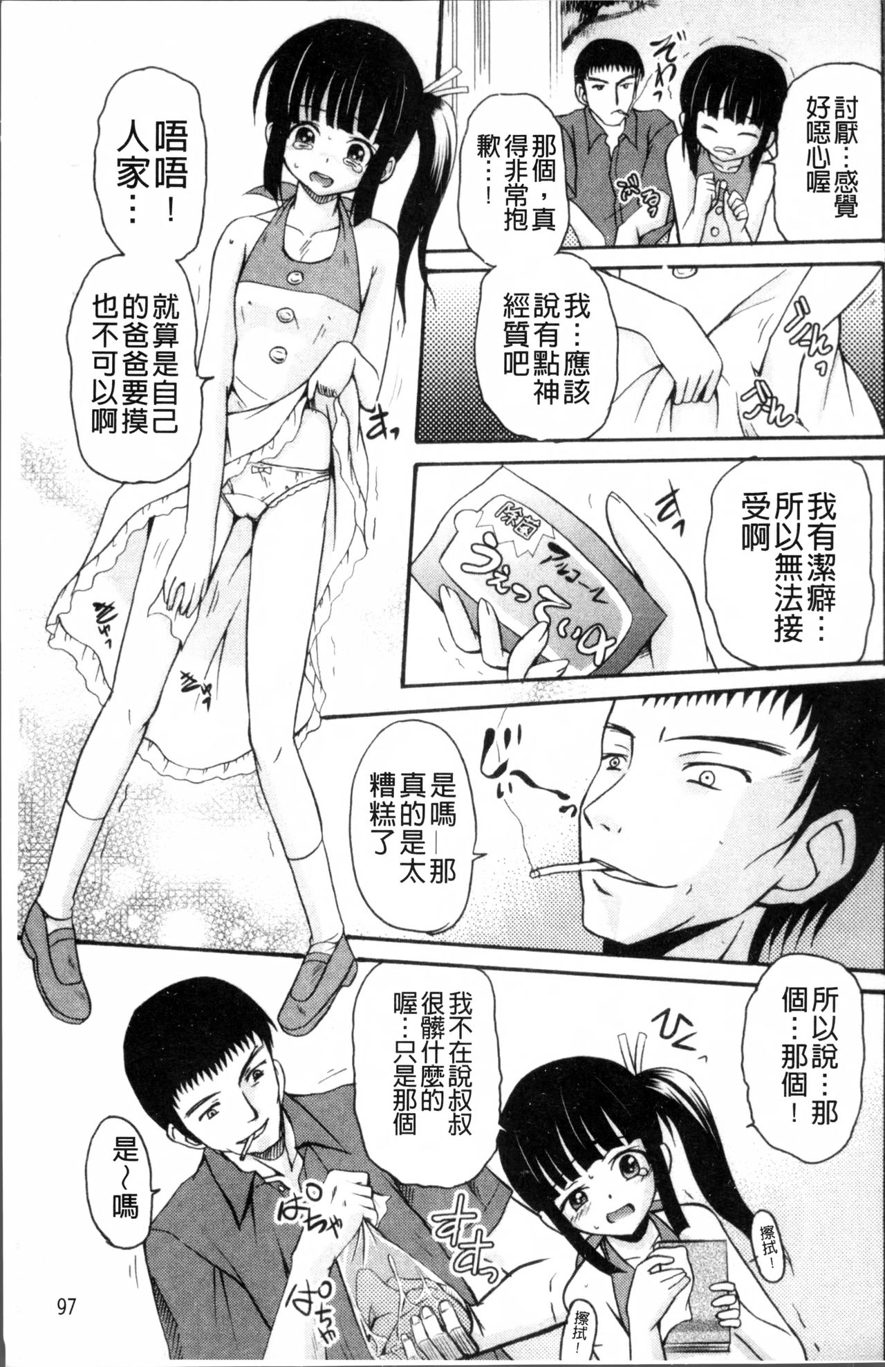 [九神杏仁] 愛玩ラブドール [中国翻訳]