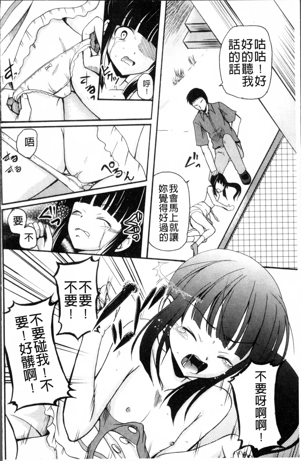 [九神杏仁] 愛玩ラブドール [中国翻訳]