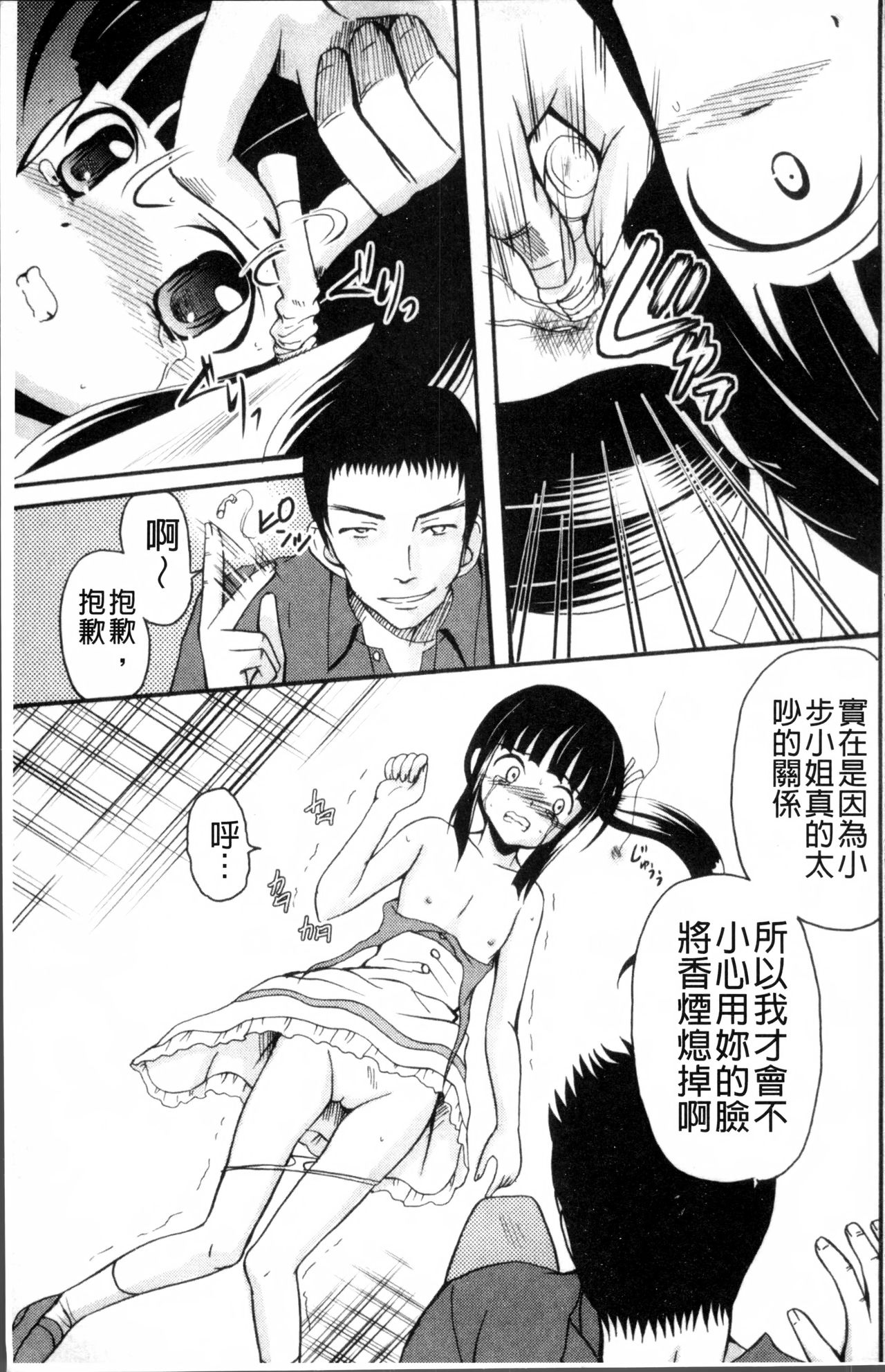 [九神杏仁] 愛玩ラブドール [中国翻訳]