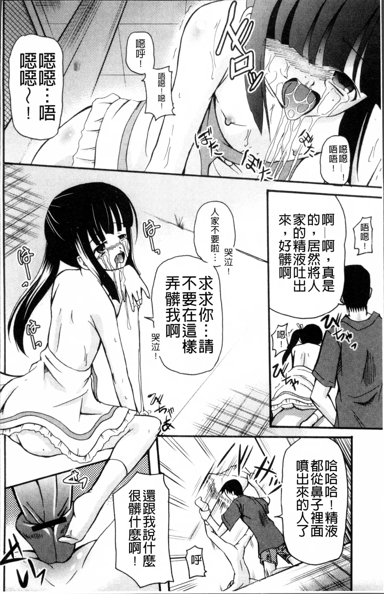 [九神杏仁] 愛玩ラブドール [中国翻訳]