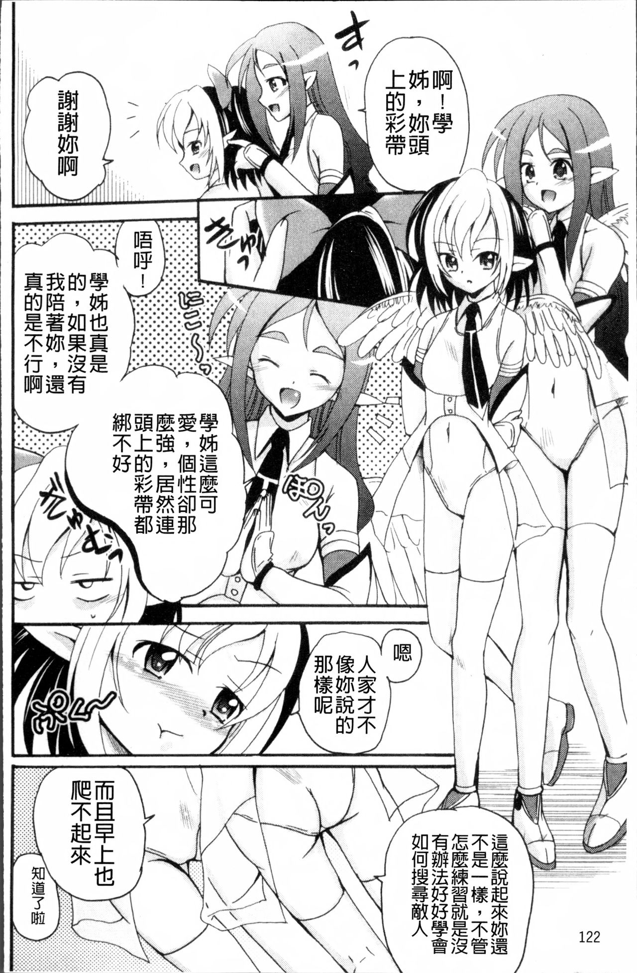 [九神杏仁] 愛玩ラブドール [中国翻訳]