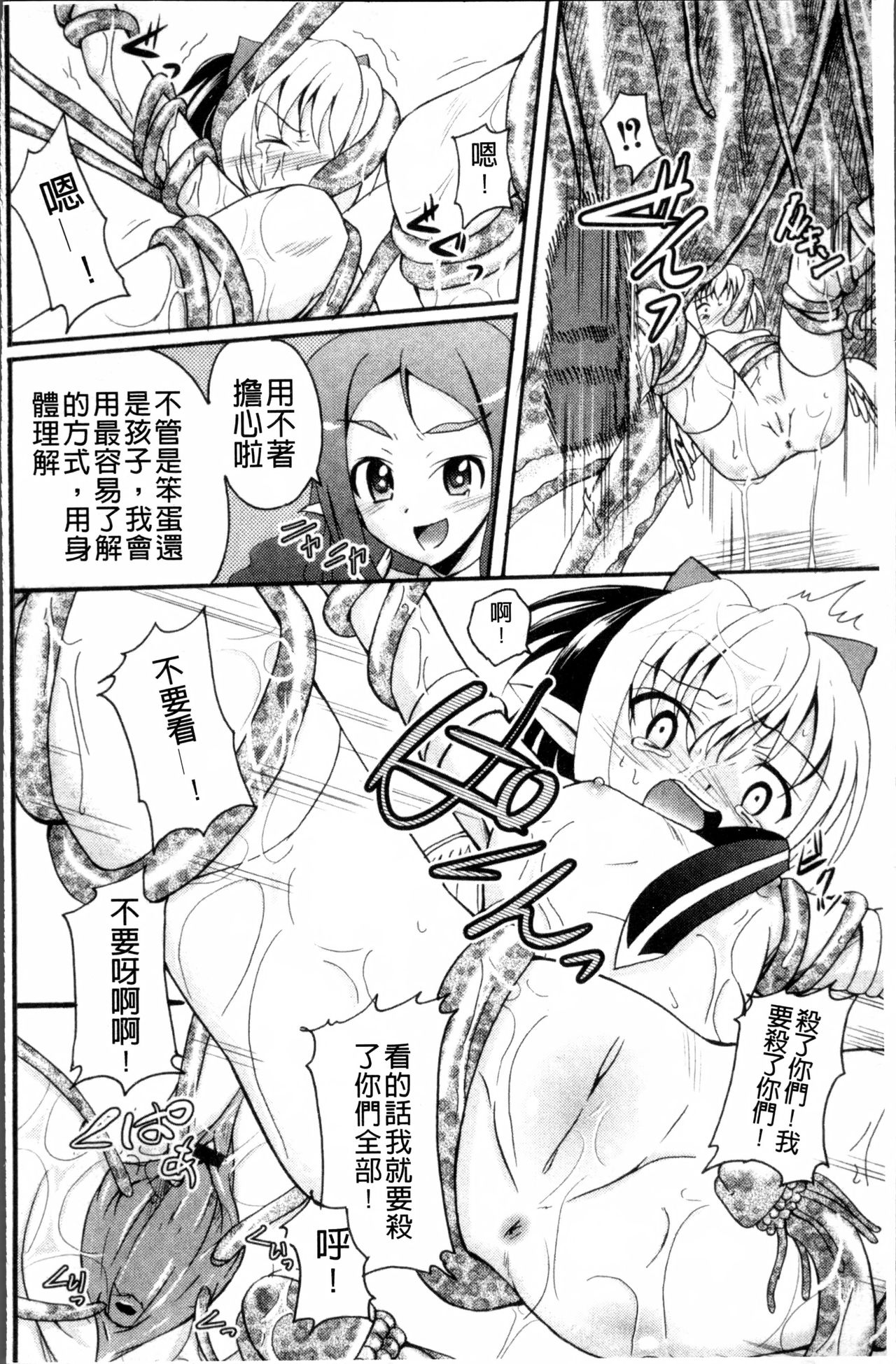 [九神杏仁] 愛玩ラブドール [中国翻訳]