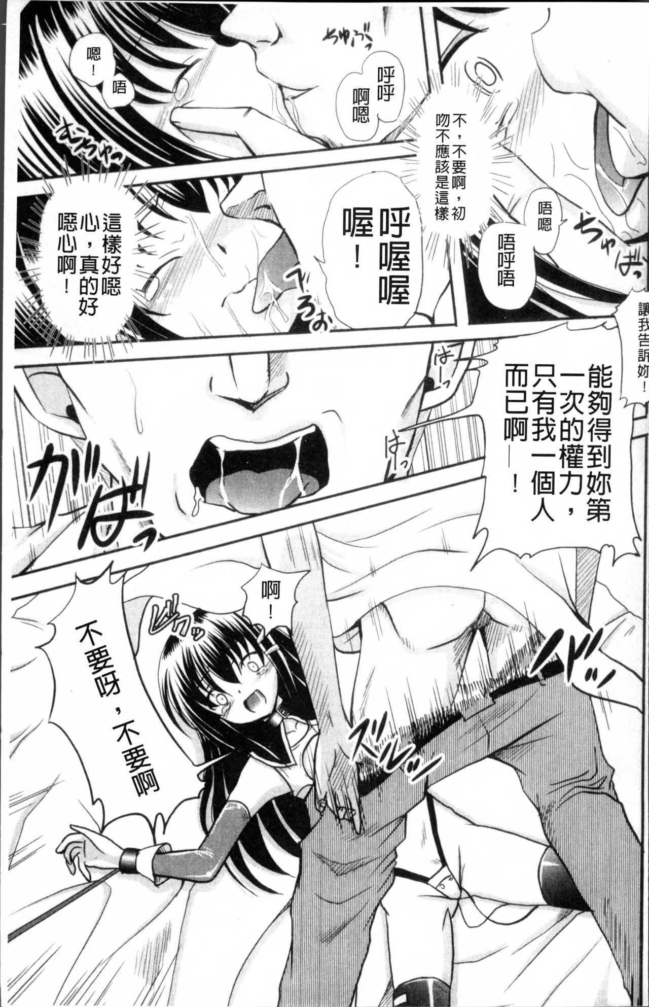 [九神杏仁] 愛玩ラブドール [中国翻訳]