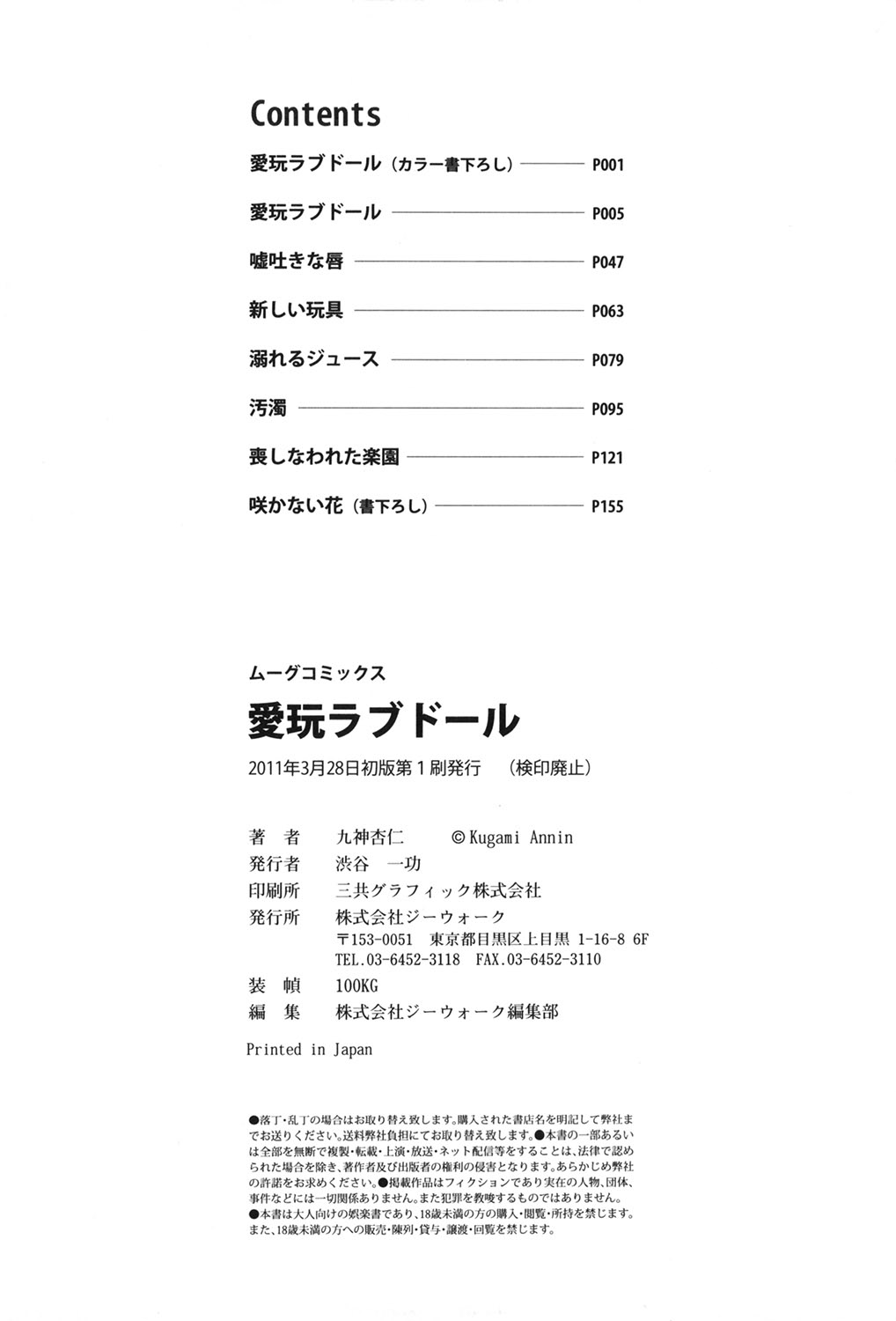 [九神杏仁] 愛玩ラブドール [中国翻訳]
