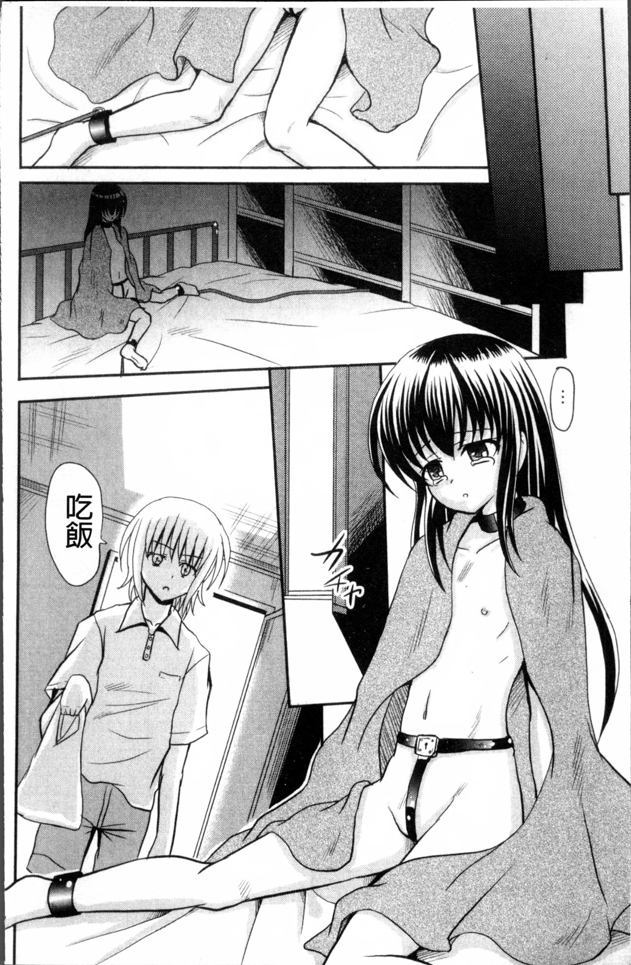 [九神杏仁] 愛玩ラブドール [中国翻訳]