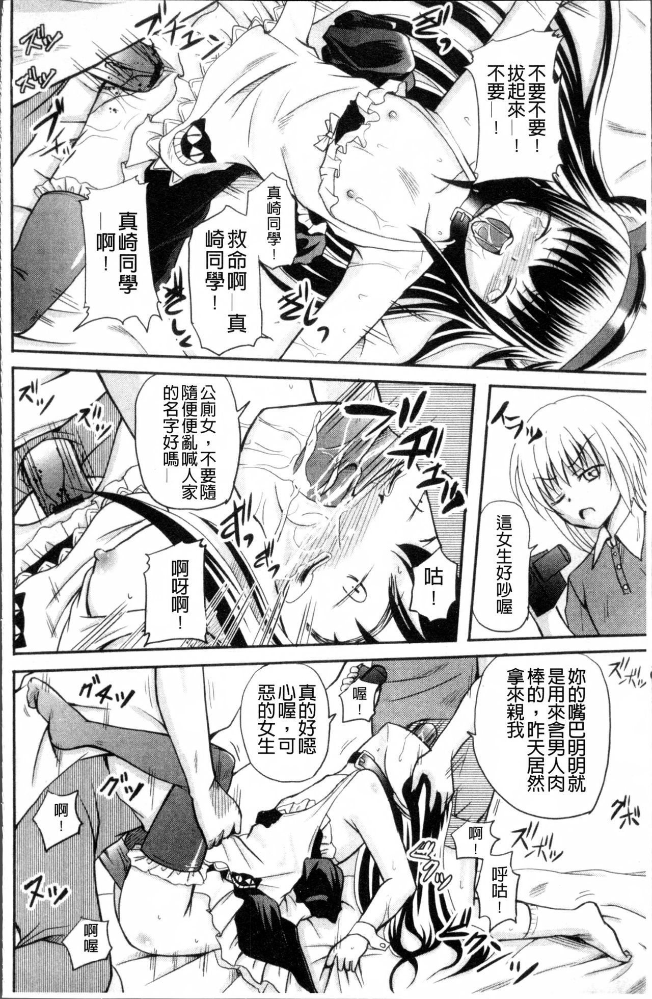 [九神杏仁] 愛玩ラブドール [中国翻訳]