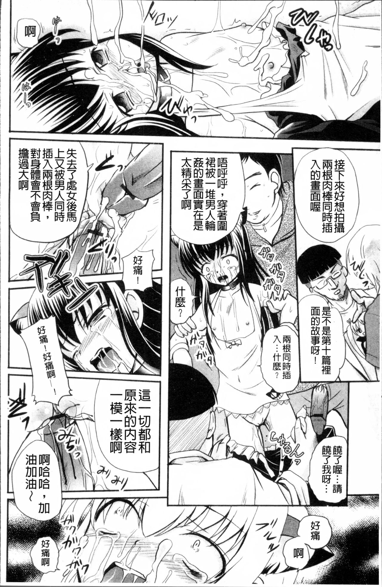 [九神杏仁] 愛玩ラブドール [中国翻訳]