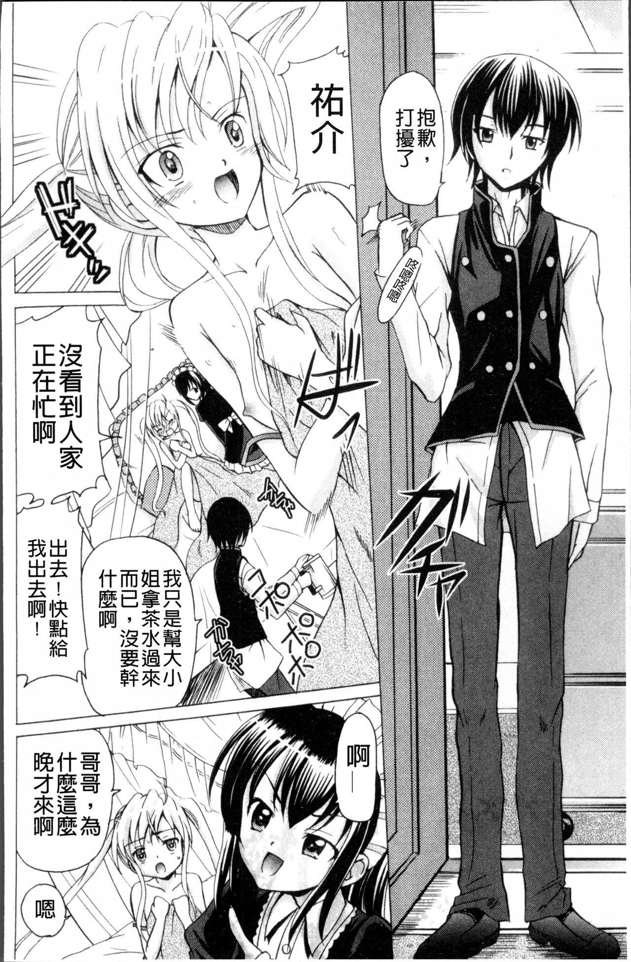 [九神杏仁] 愛玩ラブドール [中国翻訳]