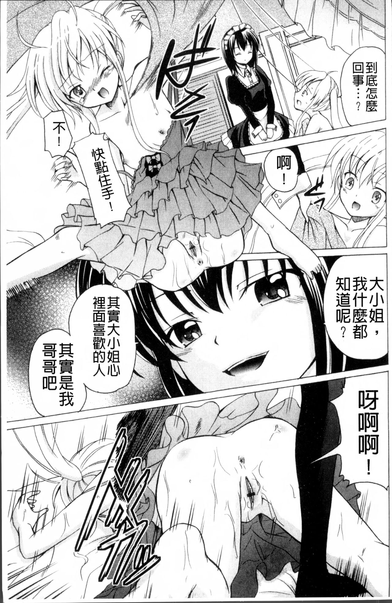 [九神杏仁] 愛玩ラブドール [中国翻訳]