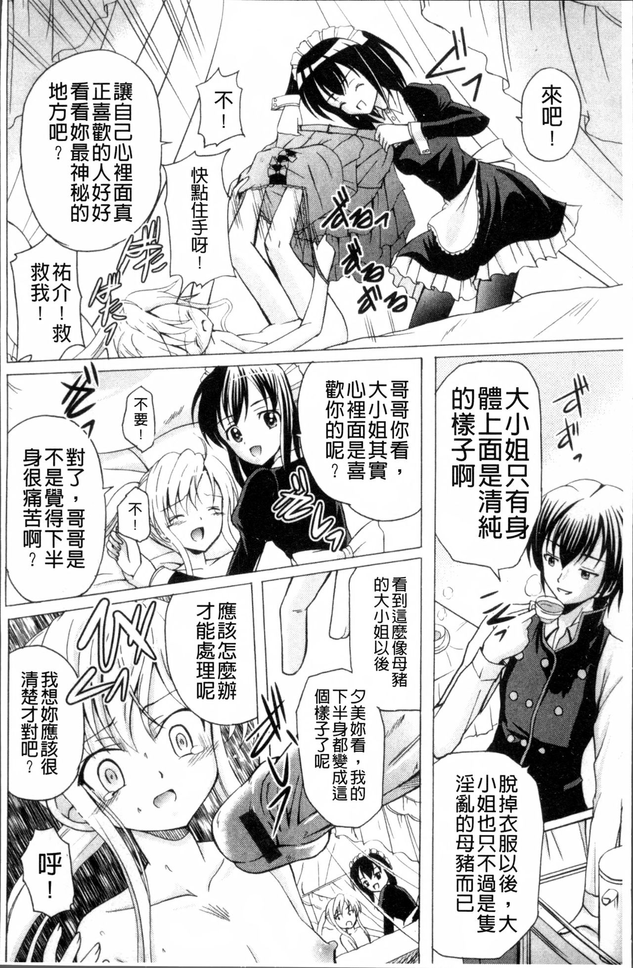 [九神杏仁] 愛玩ラブドール [中国翻訳]