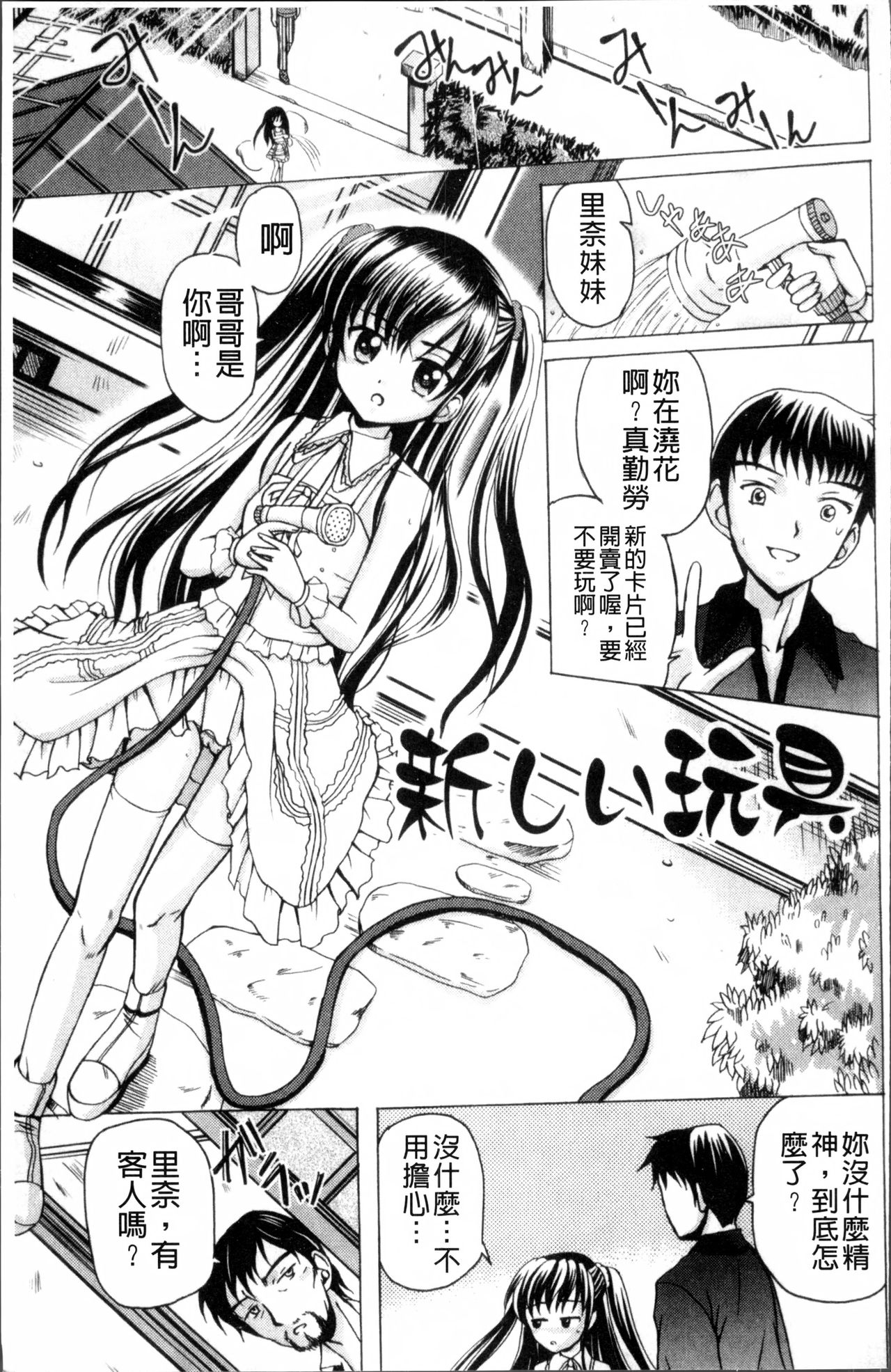 [九神杏仁] 愛玩ラブドール [中国翻訳]