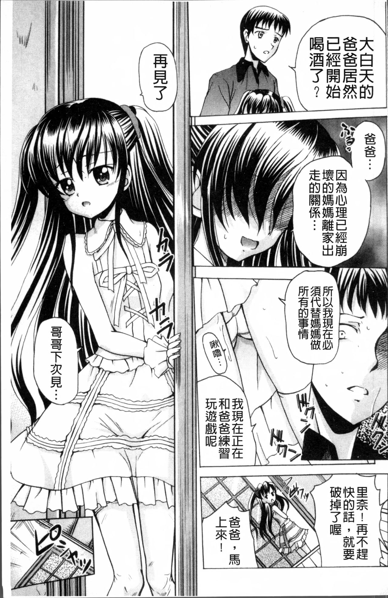 [九神杏仁] 愛玩ラブドール [中国翻訳]