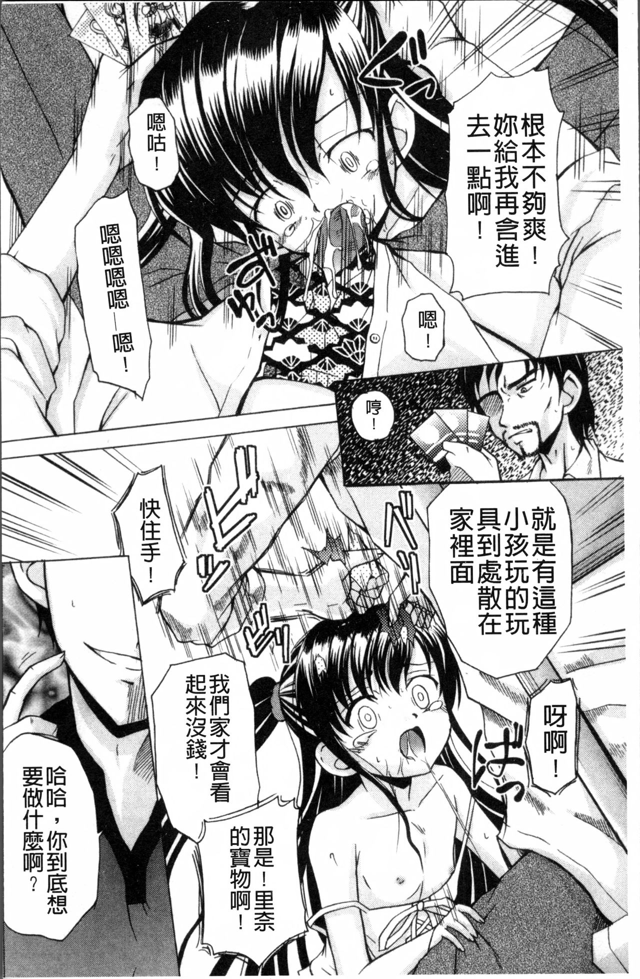 [九神杏仁] 愛玩ラブドール [中国翻訳]