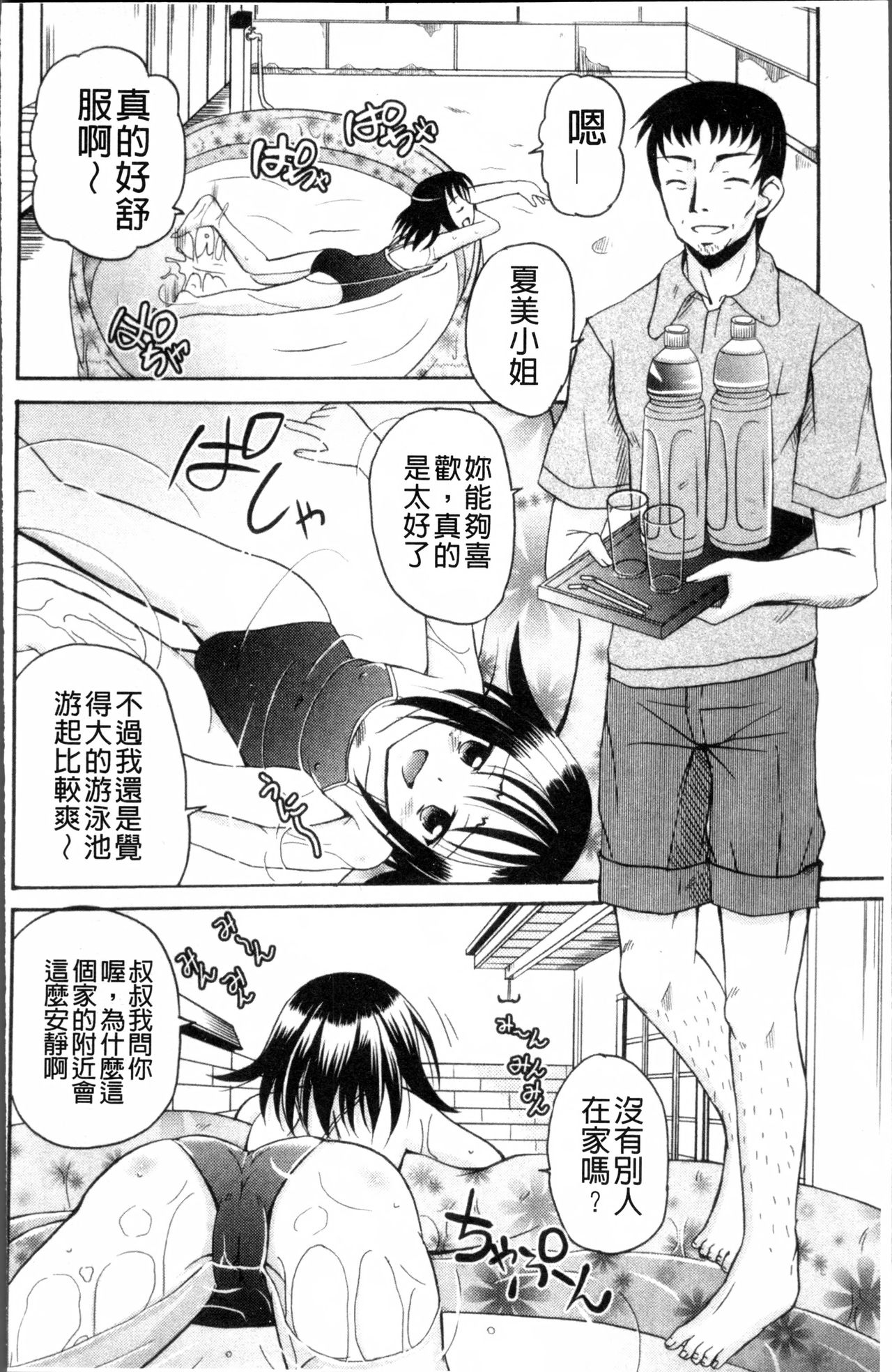 [九神杏仁] 愛玩ラブドール [中国翻訳]