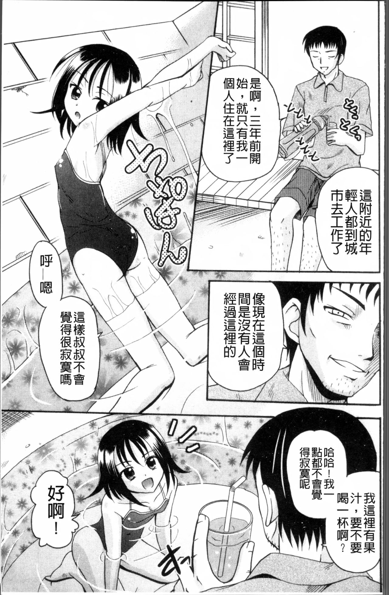 [九神杏仁] 愛玩ラブドール [中国翻訳]