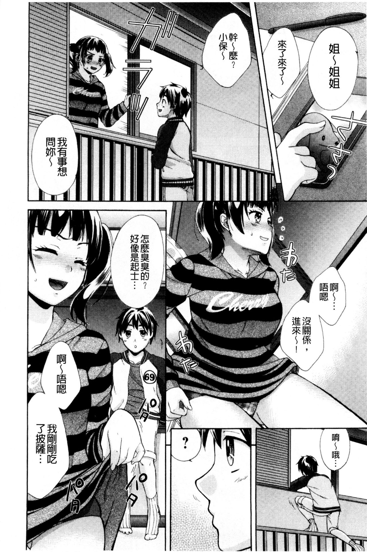 [大貫まくり] おねホール -お姉さんの蜜穴- [中国翻訳]