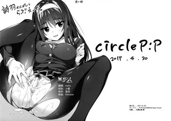 (COMIC1☆11) [P:P (おりょう)] 詩羽せんぱいとらぶえっち♥ (冴えない彼女の育て方) [中国翻訳]