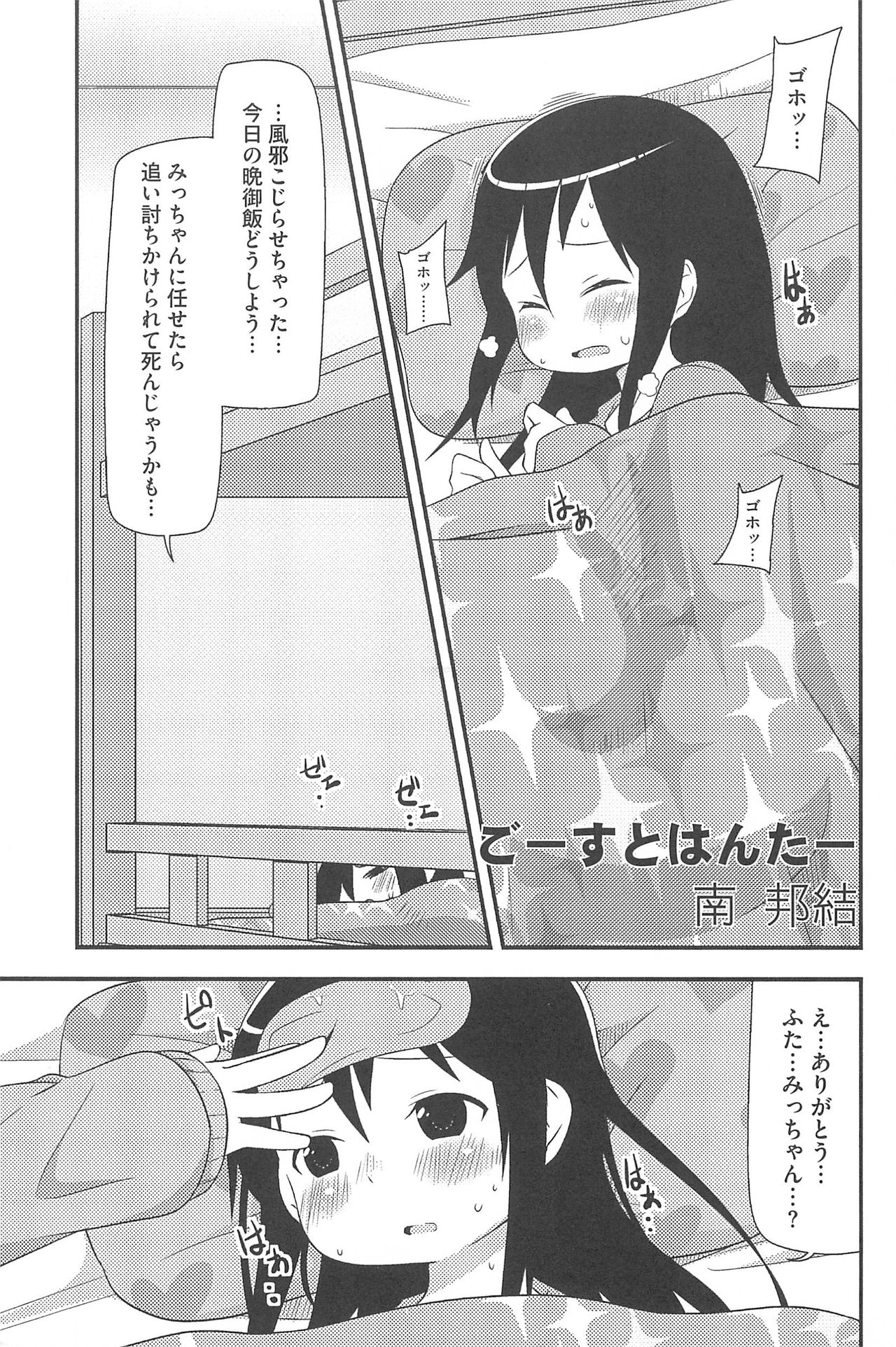 [アンソロジー] 三つ子は夜も三つ巴♡ (みつどもえ)