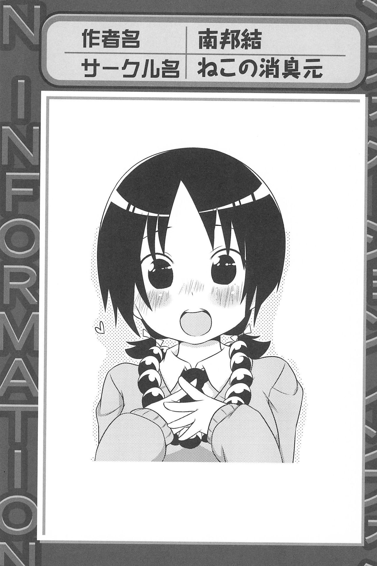 [アンソロジー] 三つ子は夜も三つ巴♡ (みつどもえ)