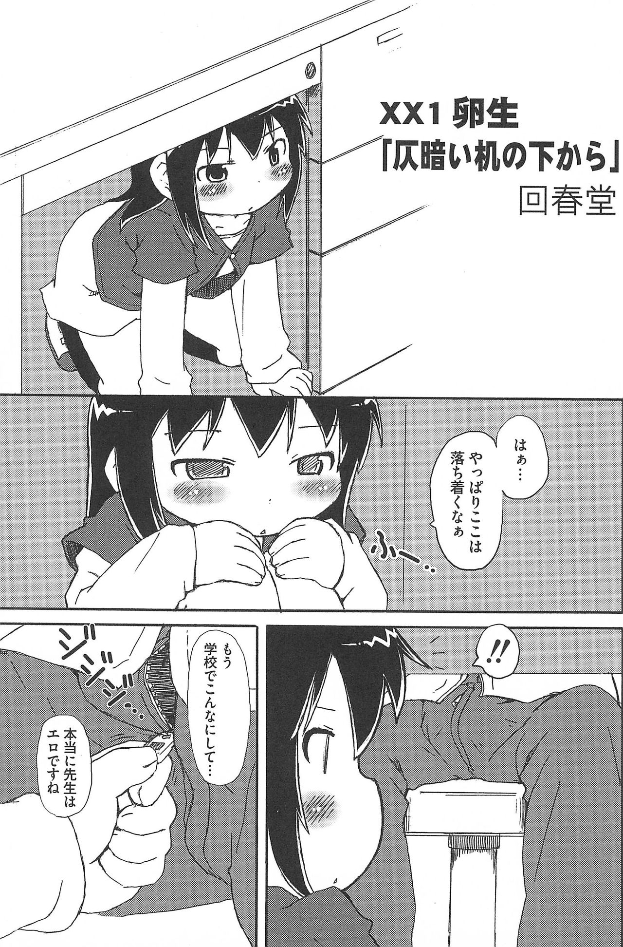 [アンソロジー] 三つ子は夜も三つ巴♡ (みつどもえ)