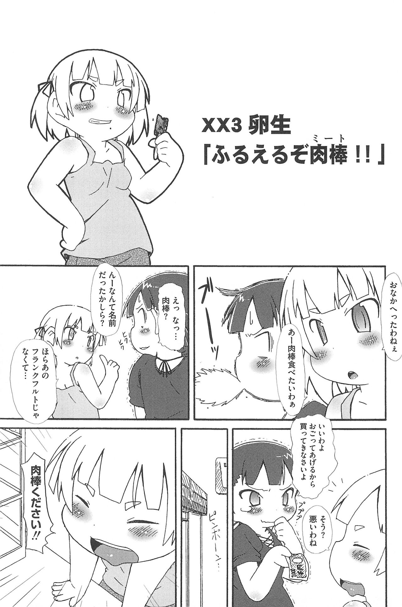 [アンソロジー] 三つ子は夜も三つ巴♡ (みつどもえ)