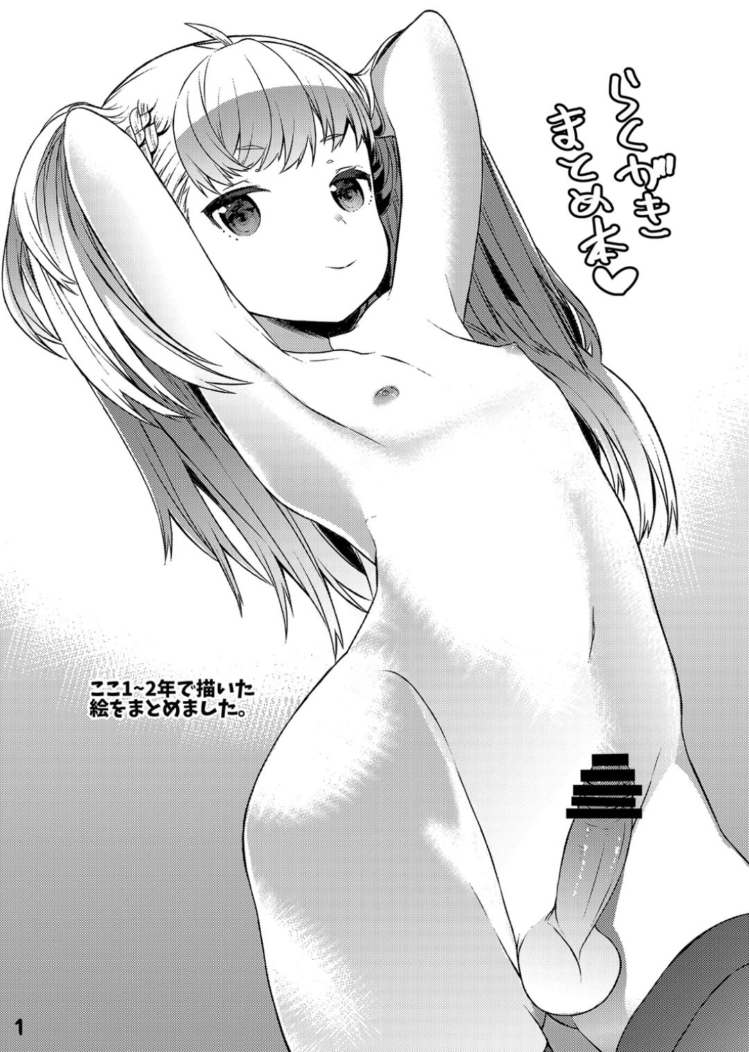 [イチカバチカ (みのきち)] らくがきまとめ本 [DL版]