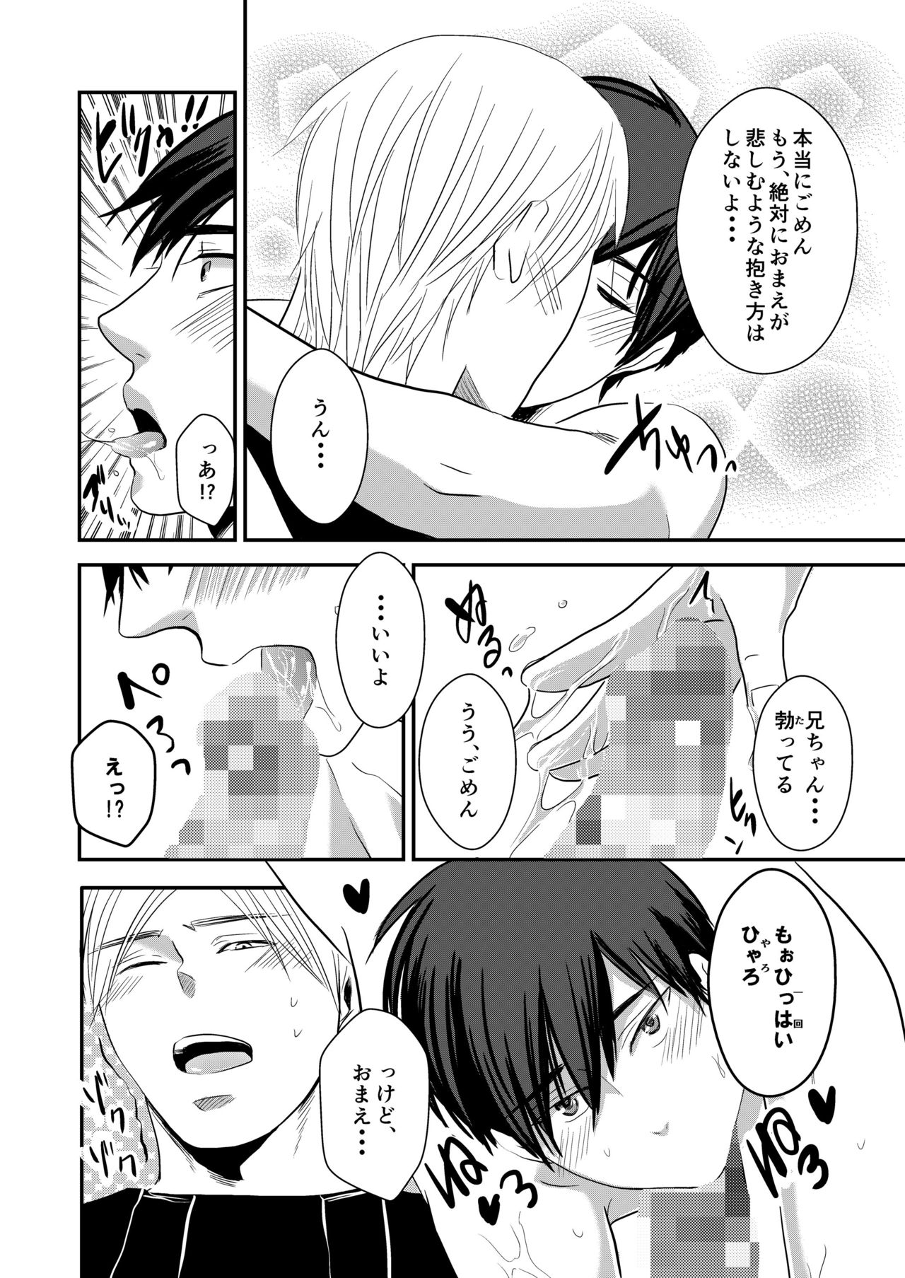 [年がら年中] 兄ちゃんはオレが好きっ! [DL版]