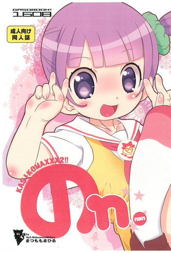 (C91) [GASOBooK!! (松百まひる)] のn。 (プリパラ)