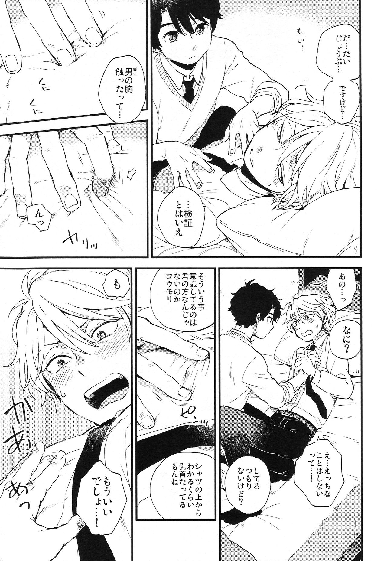 (ZEROの方舟6) [LOG (M2号)] だれにもいえないいろいろごと (アルドノア・ゼロ)