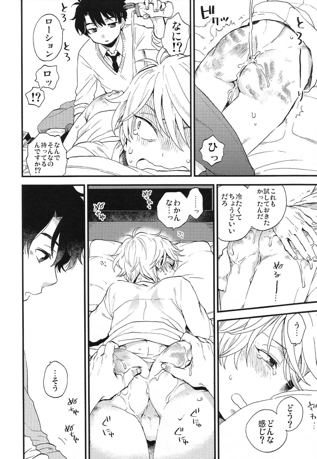 (ZEROの方舟6) [LOG (M2号)] だれにもいえないいろいろごと (アルドノア・ゼロ)