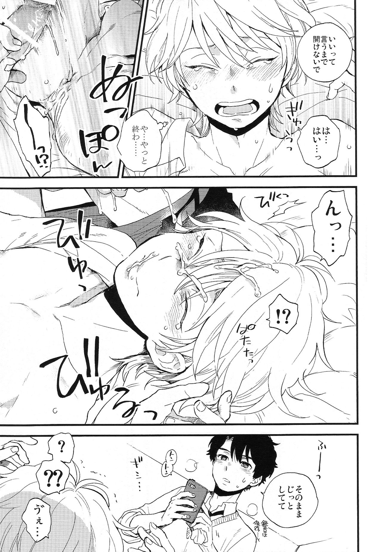 (ZEROの方舟6) [LOG (M2号)] だれにもいえないいろいろごと (アルドノア・ゼロ)